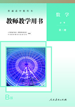 人教版高中數學必修3下載|高中數學必修三人教版B版(高清PDF)