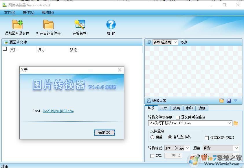 Version圖片轉換器 V4.9.9.1 綠色版