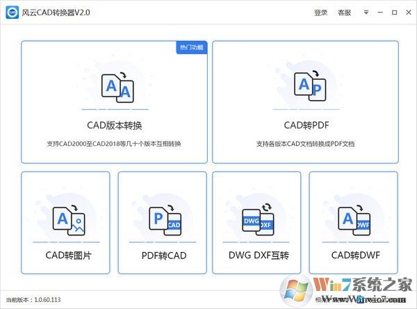 【風云CAD轉換器破解版】風云CAD轉換器(CAD轉PDF,CAD版本轉換) V3.2綠色版