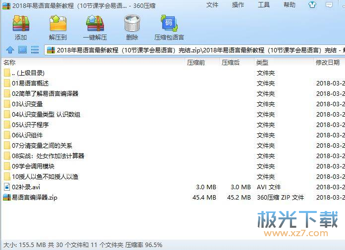 2021易語言最新教程全集(10節課學會易語言) 百度網盤