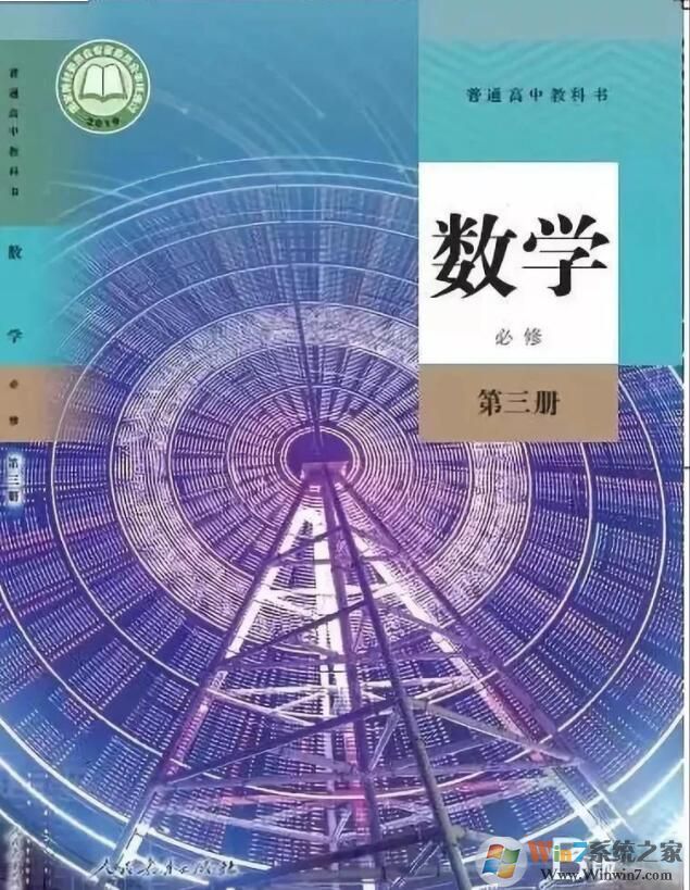 人教版高中數學必修3下載