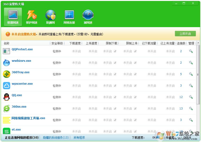 360網(wǎng)絡流量監(jiān)控軟件下載