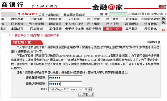 工商網銀助手