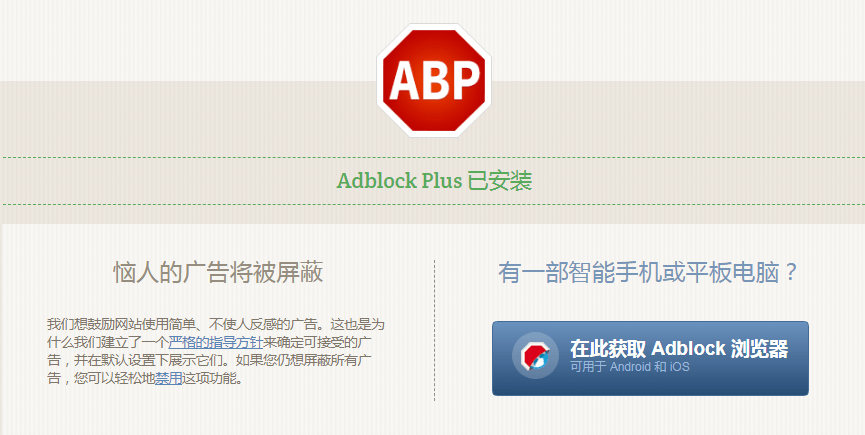 adblock plus免費版