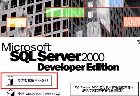 sql2000企業版