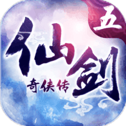仙劍奇俠傳5游戲單機版