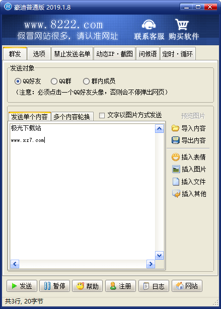 豪迪qq群發軟件