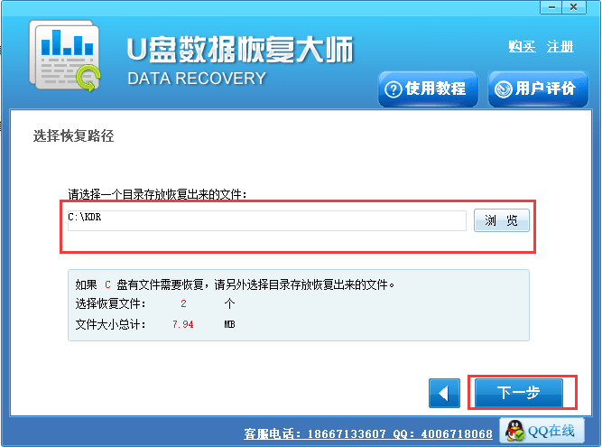 u盤數據恢復大師軟件