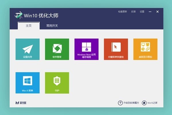 win10優化大師電腦版