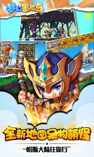 夢幻冒險島破解版