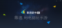 靠譜助手V5經典版下載 V5.5.2783 官方版