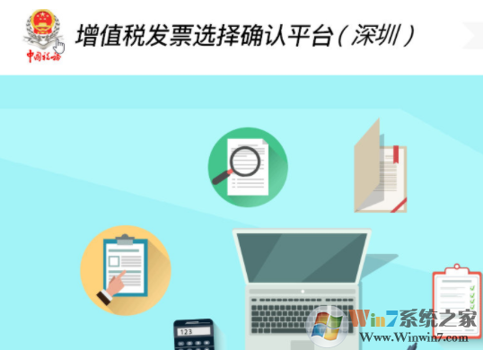 深圳增值稅票勾選確認平臺