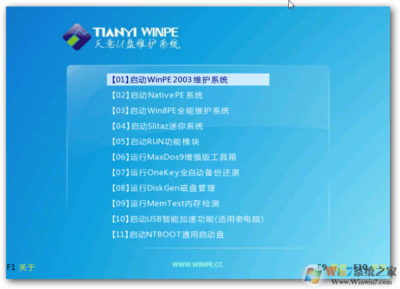 天意U盤維護系統電腦版下載 V5.0.0 官方版