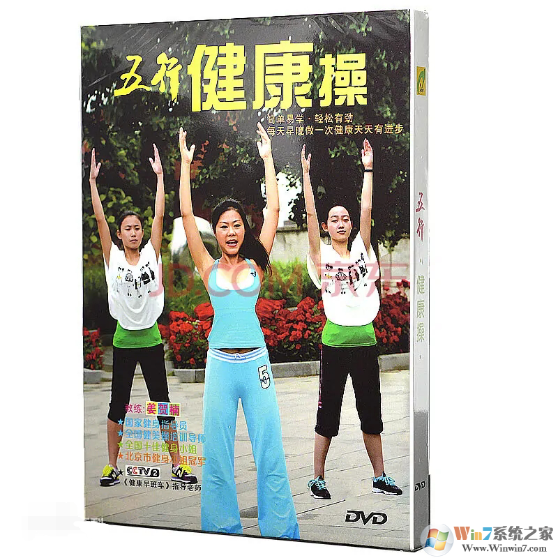 五行健康操視頻百度網盤下載高清版