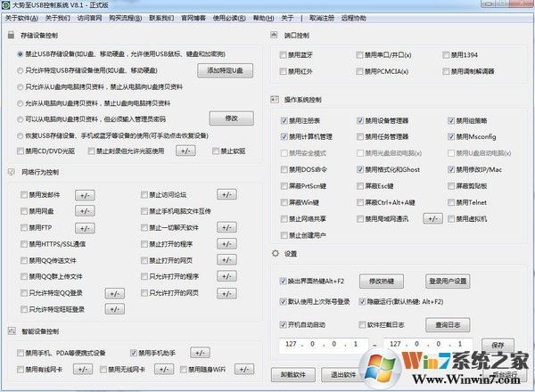 大勢至usb監控軟件下載_大勢至usb監控軟件破解版