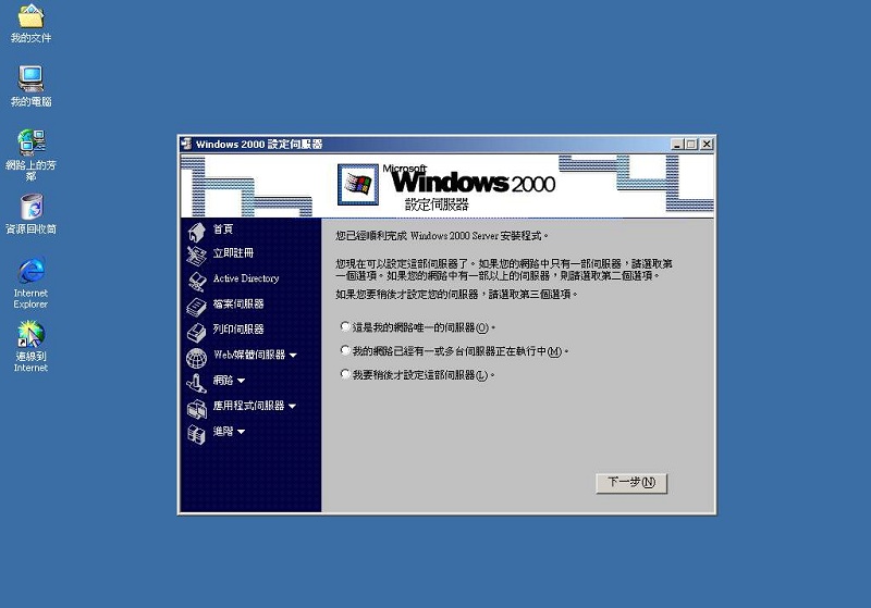 windows2000操作系統