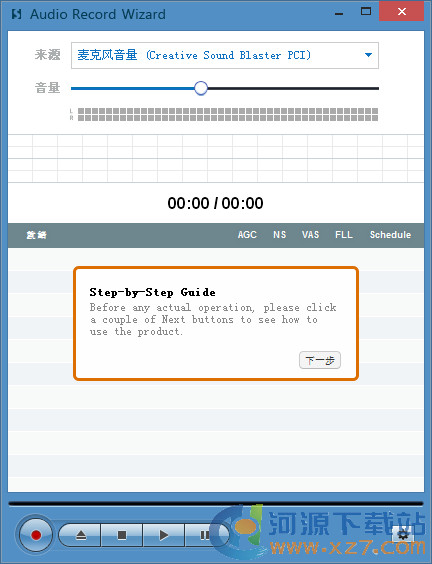 免費電腦錄音軟件ARWizard(支持內(nèi)部錄音)漢化版