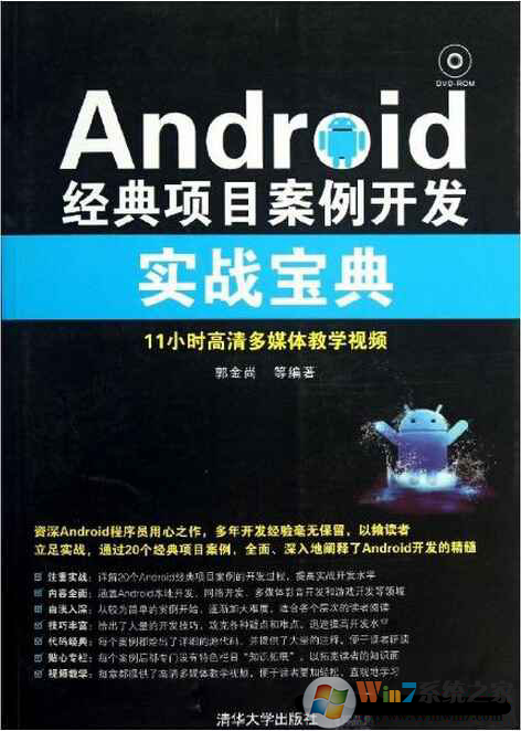 Android經(jīng)典項(xiàng)目案例開(kāi)發(fā)實(shí)戰(zhàn)寶典電子版 高清PDF