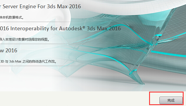 3dmax2016簡(jiǎn)體破解版