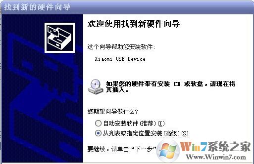 小米手機驅動下載