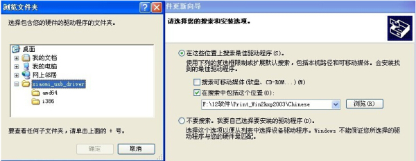 小米手機驅動下載