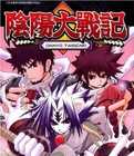 陰陽大戰記下載_陰陽大戰記零式國語版