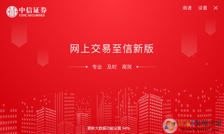 中信萬通證券網上交易系統V2021(至信新版)