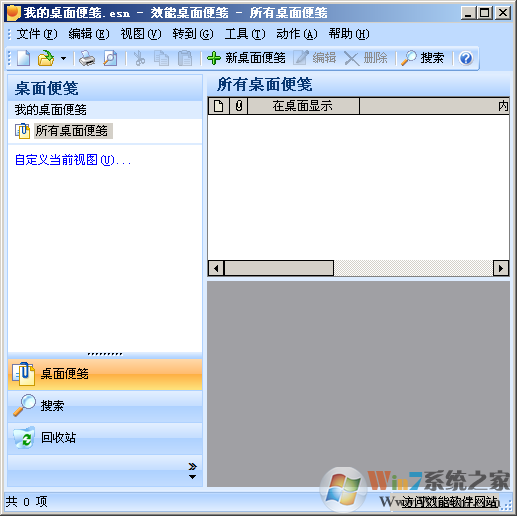 效能桌面便箋下載_效能桌面便箋專業版