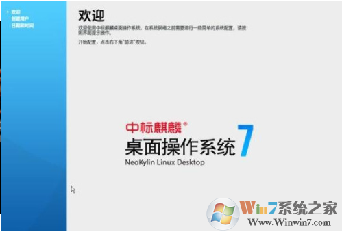 中標麒麟桌面操作系統 V7.0 官方正式版
