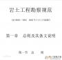 巖土工程勘察規范PDF完整版