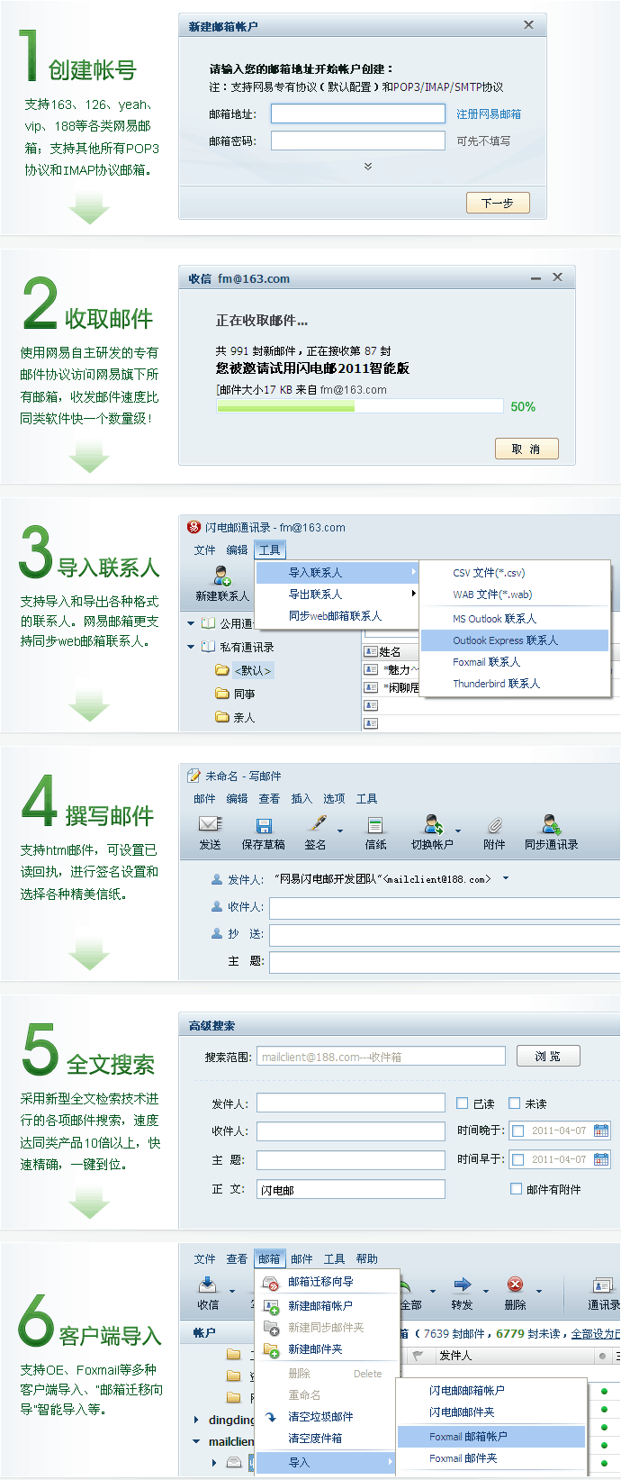 網易閃電郵客戶端