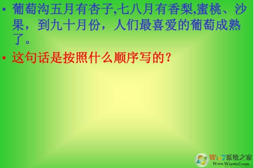 葡萄溝PPT免費下載