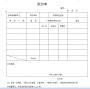 比價單下載_公司企業比價單模板v2021最新版