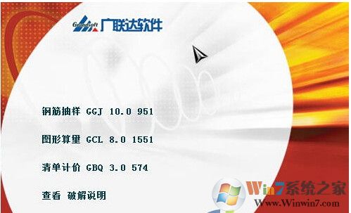 廣聯達預算軟件全套 免費中文版