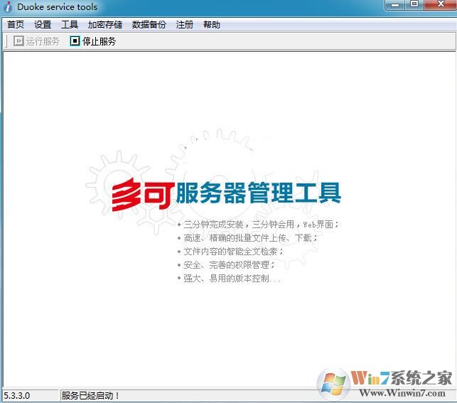 多可文檔管理系統下載_多可文檔管理系統4.2綠色破解版