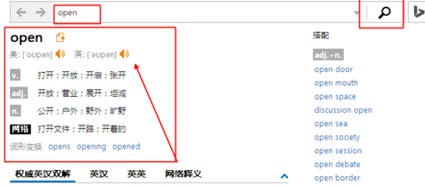 微軟必應詞典電腦版