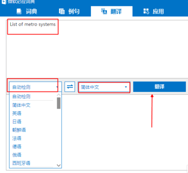 微軟必應詞典電腦版
