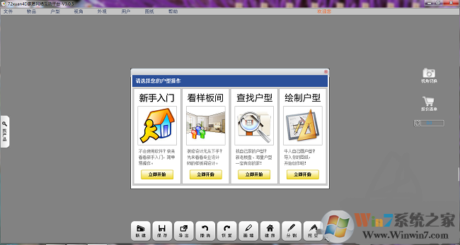 72Xuan裝修設計軟件 V3.0.5 官方版