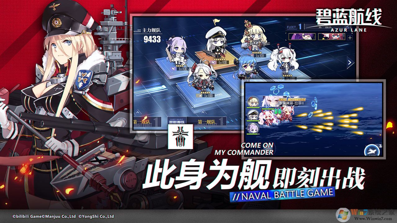碧藍航線安卓電腦版 V5.2.1 官方版