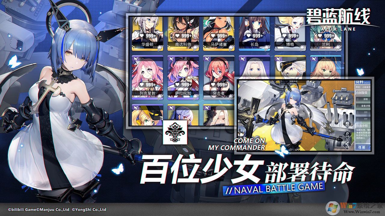 碧藍航線安卓電腦版 V5.2.1 官方版