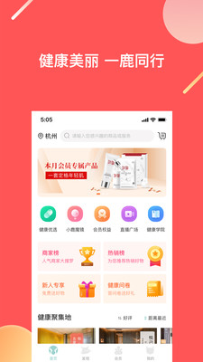 江小鹿時尚購物APP1.1.0安卓版