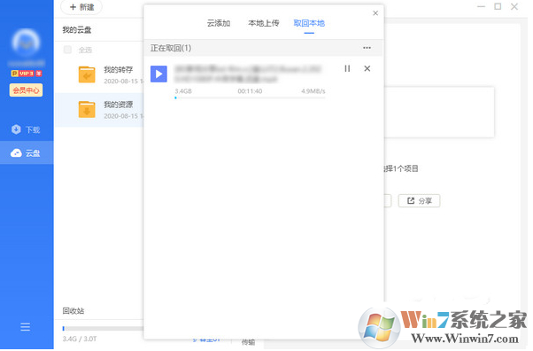 迅雷云盤下載|迅雷網盤客戶端 v2021電腦版