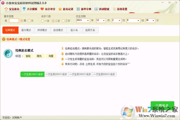 寶寶起名免費軟件