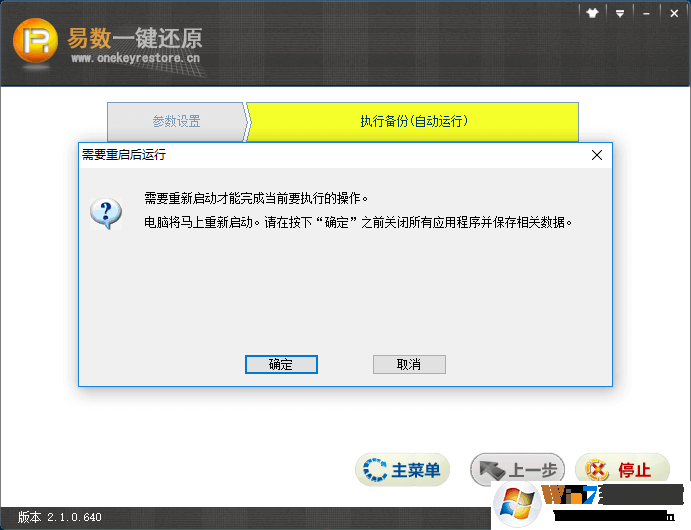易數一鍵還原官網下載