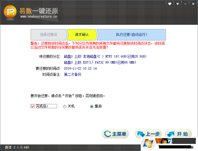 易數一鍵還原官網下載