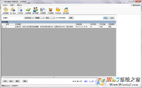關聯免費客戶管理系統 V1.3綠色版