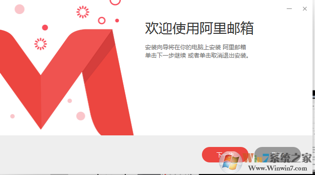 阿里企業郵箱下載