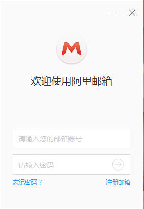 阿里企業郵箱下載