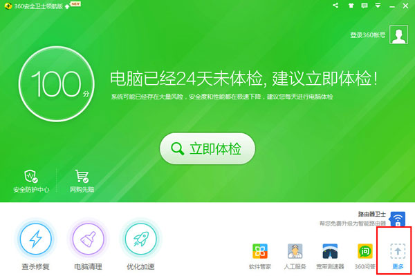 360安全衛士xp版