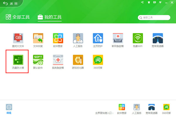 360安全衛士xp版